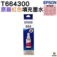 EPSON T664 40ML 原廠四色一組墨水 全新無彩盒 歷史價格詳細信息