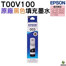 EPSON 原廠墨水匣(黑) T00V100 廠商直送 現貨 宅配免運 歷史價格詳細信息