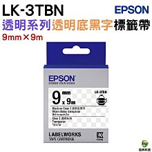 EPSON LK-3TBN LK-3TKN LK-3TBW 透明系列 原廠標籤帶 寬度9mm 歷史價格詳細信息