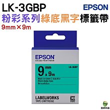 EPSON LK-3GBP 9mm 粉彩系列 原廠標籤帶 綠底黑字 價格比較,價格查詢,歷史價格詳細信息