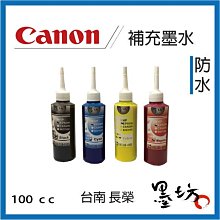CANON 專用 連續供墨 大供墨 【補充墨水】副廠墨水 / 相容墨水/ 佳能 歷史價格詳細信息