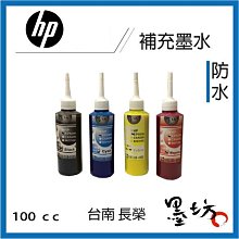 HP專用100%防水高感度寫真奈米填充墨水100ml德國進口染料臺灣製造 歷史價格詳細信息