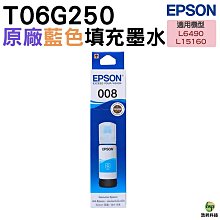 【EPSON 008 原廠墨水】T06G 藍 紅 黃 T06G250 T06G350 T06G450 適L15160 歷史價格詳細信息