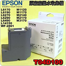 #鈺珩#EPSON T04D1原廠廢墨收集盒L6270 L6290 M1120廢墨槽L6490廢墨盒集墨盒廢棄墨水收集盒 歷史價格詳細信息