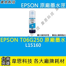 EPSON T06G 四色一組 原廠墨水罐 適用 L15160/L6490 歷史價格詳細信息