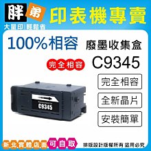 EPSON C9345 C934591 副廠廢墨收集盒 歷史價格詳細信息