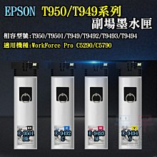 【呆灣現貨】EPSON T950/T949系列 可填充空墨盒(四個一組、不帶晶片)＃B02009E 機器需刷機為免晶片 歷史價格詳細信息