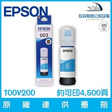 【EPSON】 003 T00V200 藍色 高印量副廠墨水 適用 L3110 L3150 L5190 歷史價格詳細信息