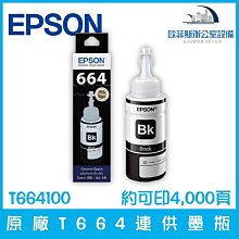 EPSON T664 原廠連供墨水瓶組(1黑3彩) 歷史價格詳細信息
