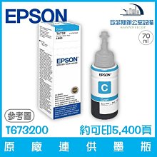 EPSON 原廠墨瓶 T673100(黑) 適用L800/L805/L1800 (含稅) 歷史價格詳細信息