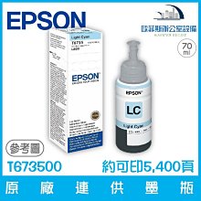 EPSON 原廠墨瓶 T673100(黑) 適用L800/L805/L1800 (含稅) 歷史價格詳細信息