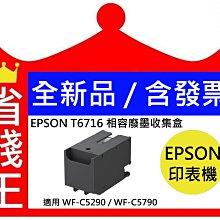 EPSON T6716 T671600 相容廢墨收集盒 歷史價格詳細信息