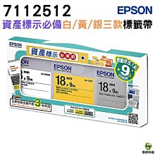 EPSON LK-5SBE S655415標籤帶(資產管理系列)銀底黑字18mm 歷史價格詳細信息