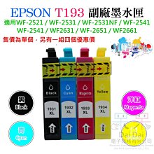 EPSON T193 環保墨水匣，一組(黑藍紅黃各一顆)600元。 歷史價格詳細信息