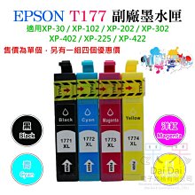 EPSON T177/T1772藍色相容墨水匣 歷史價格詳細信息