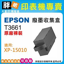 EPSON 原廠廢墨盒維護盒 PXMT2 C12C890191 歷史價格詳細信息