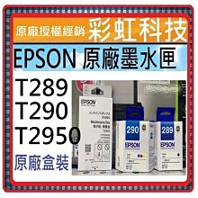 彩虹科技~含稅* EPSON 349 T349 原廠盒裝墨水匣 ./ EPSON WF-3721 WF3721 3721 歷史價格詳細信息