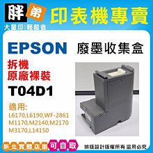 【胖弟耗材+含稅】EPSON 03D / T03D150『黑色 高印量』原廠墨水匣 適用:WF-2861 歷史價格詳細信息