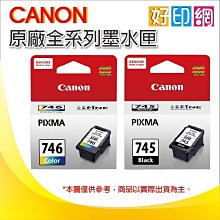 【好印網+黑+彩含稅】CANON 原廠墨水匣 PG-745+CL-746 適用 MG3070/ MG3077 歷史價格詳細信息