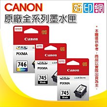 【好印網+黑+彩含稅】CANON 原廠墨水匣 PG-745+CL-746 適用 MG3070/ MG3077 歷史價格詳細信息