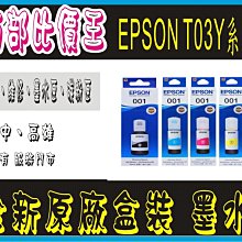 EPSON墨水 T03Y100~T03Y400/連供墨水/L4150/L4160/L6170/L6190 歷史價格詳細信息