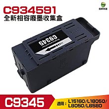 EPSON C9345 C934591 副廠廢墨收集盒 歷史價格詳細信息
