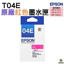 EPSON T04E 04E 四色一組 原廠墨水匣 盒裝 適用XP-2101 4101 浩昇科技 歷史價格詳細信息
