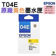 EPSON T04E 04E 四色一組 原廠墨水匣 盒裝 適用XP-2101 4101 浩昇科技 歷史價格詳細信息