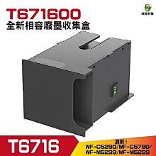 EPSON T6716 T671600 相容廢墨收集盒 歷史價格詳細信息