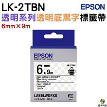 EPSON LK-2TBN C53S652404 透明系列透明底黑字標籤帶 寬度6mm 歷史價格詳細信息
