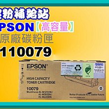 EPSON S110079 原廠高容量碳粉匣 歷史價格詳細信息