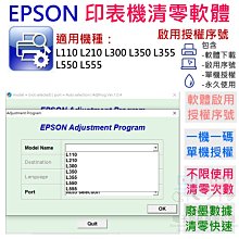 L110 L210 L300 L355 L350 廢墨歸零 廢墨清零 印表機  EPSON 印表機歸零清零破解軟體 愛普 歷史價格詳細信息