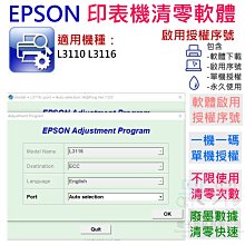 【呆灣現貨】EPSON 清零軟體（單機授權碼）適用 L1300 歷史價格詳細信息