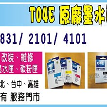 WF2831   /   XP2101 /    XP4101 高雄 現貨    EPSON T04E  原廠墨水匣 歷史價格詳細信息
