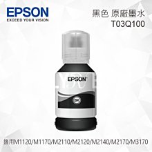 EPSON T03Q100 / T03Q / 005相容墨水(Pigment防水墨水/黑色)【適用】M1120 / M1170 / M2140 / M3170 歷史價格詳細信息