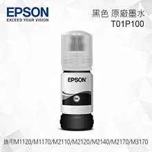 EPSON T01P100 黑色標準容量 原廠墨水罐 適用 M1120/M1170/M2110/M2120/M2140/ 價格比較,價格查詢,歷史價格詳細信息