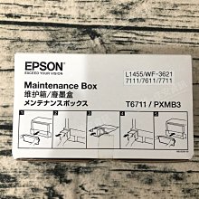 高雄-佳安資訊(含稅)EPSON L1455/WF-3621/7111/7611/7711 原廠廢墨收集盒T671100 價格比較,價格查詢,歷史價格詳細信息