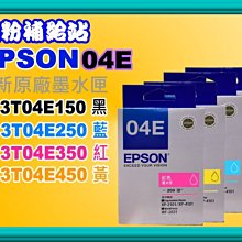EPSON T04E150   (04E)  原廠 黑色 墨水匣 歷史價格詳細信息