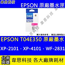 EPSON T04E 04E 四色一組 原廠墨水匣 盒裝 適用XP-2101 4101 浩昇科技 歷史價格詳細信息