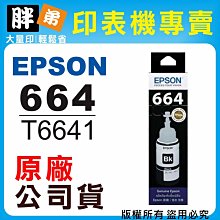 【胖弟耗材+含稅】EPSON 03D / T03D150『黑色 高印量』原廠墨水匣 適用:WF-2861 歷史價格詳細信息