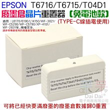 EPSON T6716 T671600 相容廢墨收集盒 歷史價格詳細信息