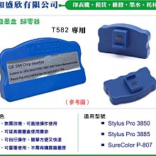 EPSON T5820 原廠墨水回收盒 C13T582000 For 3850/3885/P808 廠商直送 現貨 歷史價格詳細信息