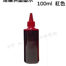 1000cc印表機專用墨水/適用EPSON/HP/CANON/BROTHER/一瓶280元 填充墨水 歷史價格詳細信息