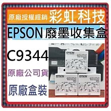 EPSON C9345 C934591 副廠廢墨收集盒 歷史價格詳細信息