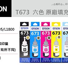 EPSON/T6731/T6732/T6733/T6734/T6735/T6736 墨水超商 歷史價格詳細信息