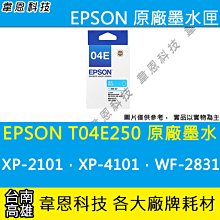 EPSON T04E250 墨水匣 適用於 XP-2101/ XP-4101/WF-2831 藍 歷史價格詳細信息