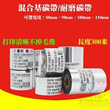 混合基碳帶 30-110標籤列印帶 條碼機碳帶  熱轉印色帶顯色清晰細 歷史價格詳細信息