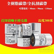 全抗刮碳帶 適用 TOSHIBA TEC-B452 標籤機 日本10cm 全樹脂碳帶 防水塑膠合成 珠光銀龍特多龍姓名貼 歷史價格詳細信息