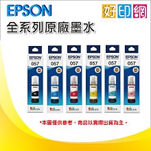 【EPSON】057 T09D100 黑色 高印量副廠墨水 適用 L8050 L18050 歷史價格詳細信息