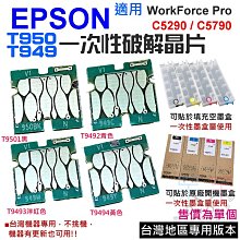 【呆灣現貨】EPSON T9491-4 原廠跟機墨盒（四色一組）＃B03018A 適用C5290 C5790 T9491 歷史價格詳細信息